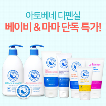 아토베네 디펜실 베이비 베이비&마마 특가