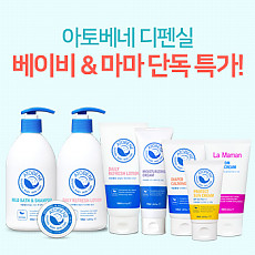 아토베네 디펜실 베이비 베이비&마마 특가