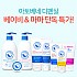 아토베네 디펜실 베이비 베이비&마마 특가