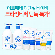 아토베네 디펜실 베이비 베스트