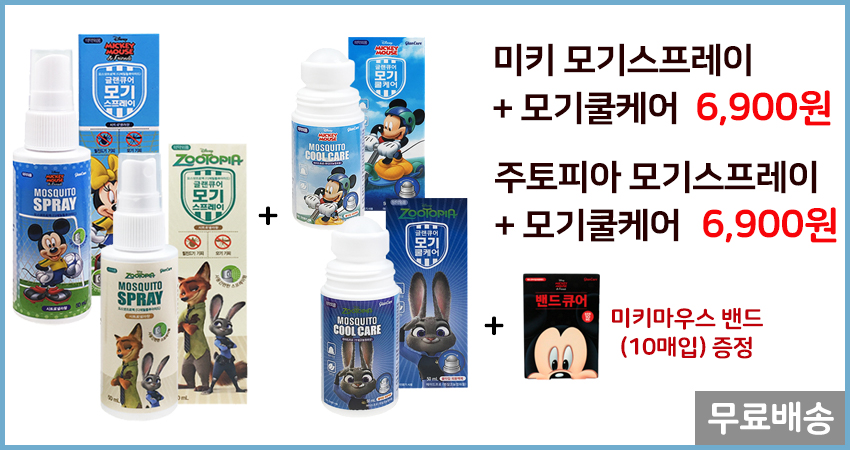 디즈니 모기 스프레이, 모기쿨케어
