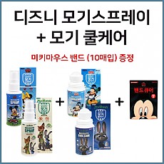 디즈니 모기 스프레이, 모기쿨케어