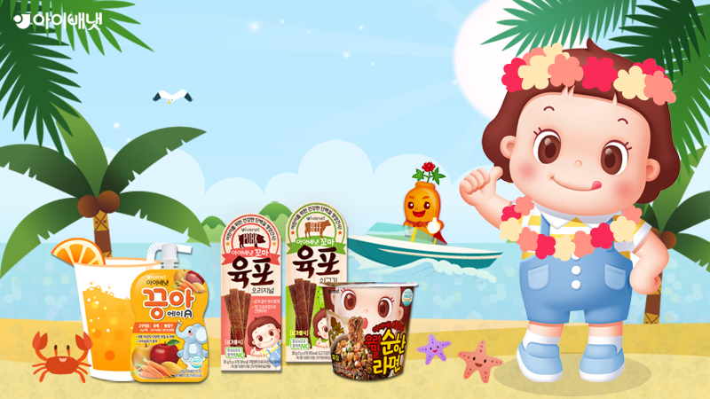 아이배냇 이유식 & 유아 어린이 간식