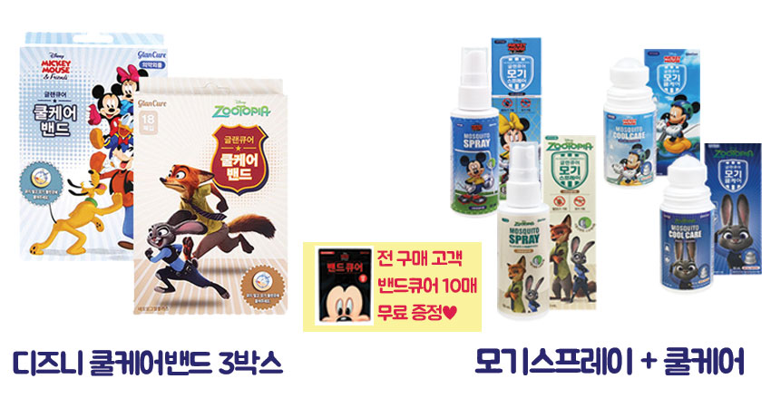 모기 퇴치제 모음 모기 쿨케어 밴드