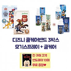 모기 퇴치제 모음 모기 쿨케어 밴드