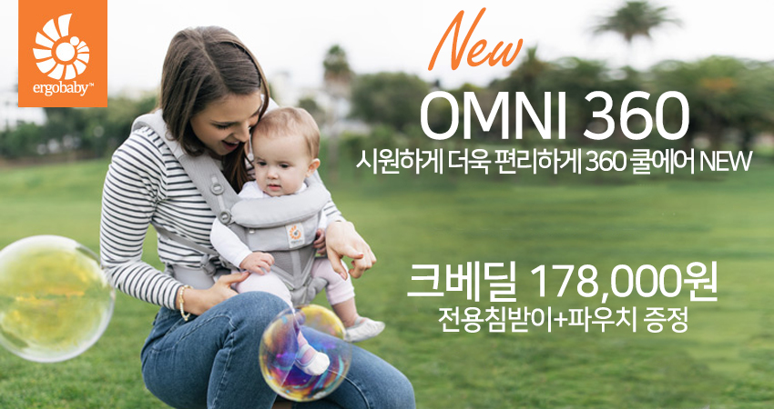 에르고 옴니 360 쿨에어