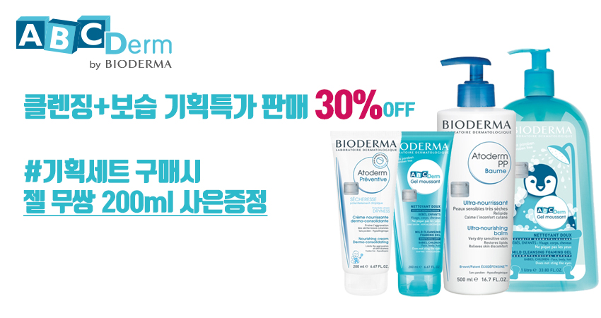 바이오더마 에이비씨덤 젤무쌍클린저& 아토덤크림