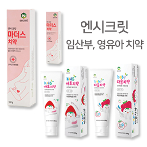 엔시크릿 마더스 치약, 아토 & 다솜 치약