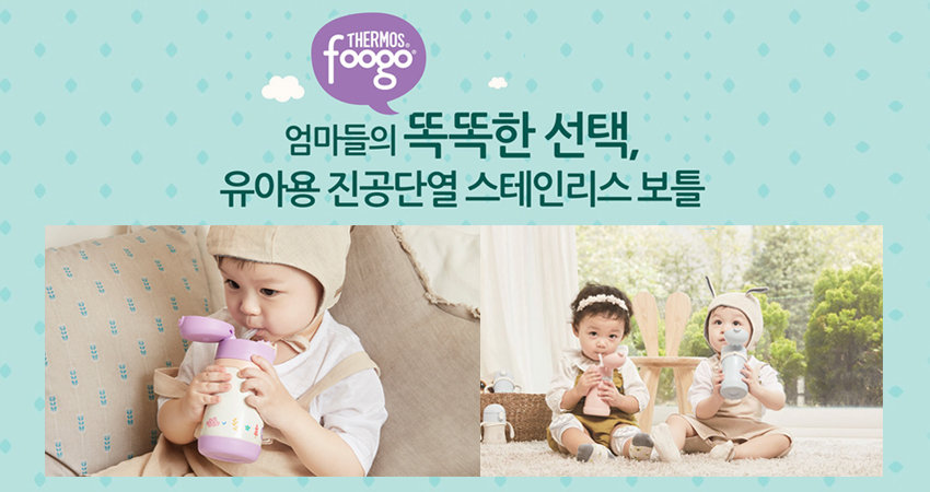 푸고 유아용 진공단열스테인리스 보틀
