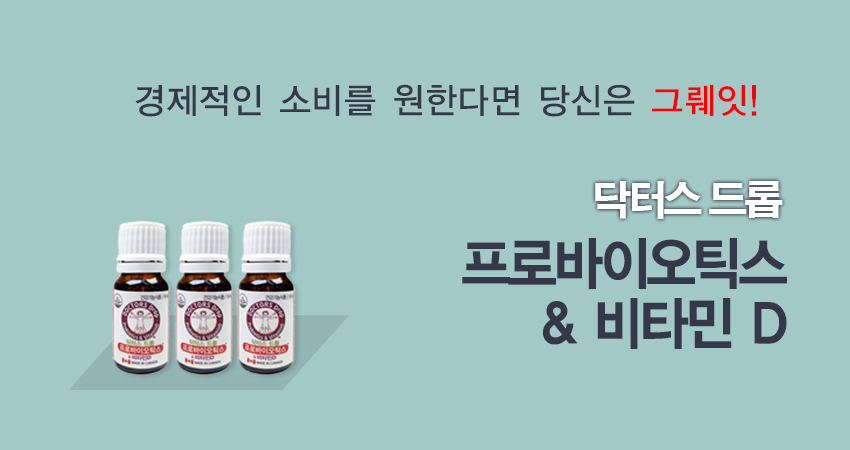 닥터스드롭 프로바이오틱스 3억 비타민D