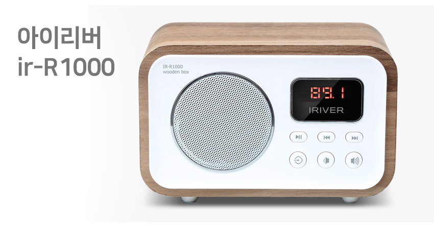 아이리버 블루투스 스피커 IR-R1000