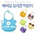 바비실 실리콘 턱받이