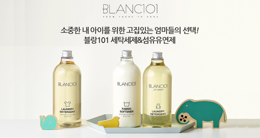 블랑101 세탁세제, 섬유유연제