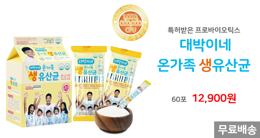 대박이 온가족 유산균 60포(2개월분)