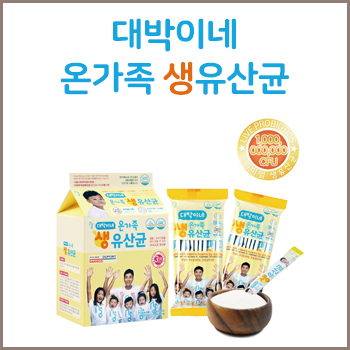 대박이 온가족 유산균 60포(2개월분)