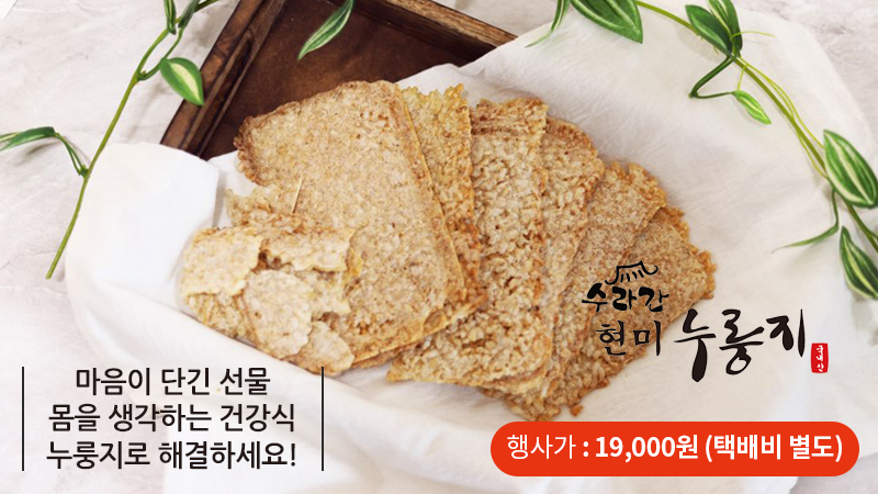 수라간 현미 누룽지