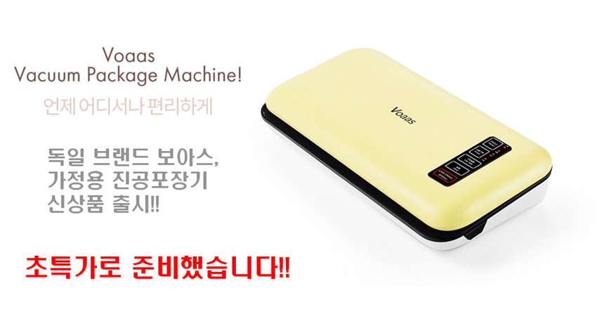 보아스 진공 포장기 VO-S01