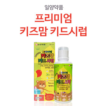 일양약품 프리미엄 키즈맘 키드시럽