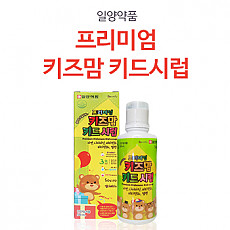 일양약품 프리미엄 키즈맘 키드시럽