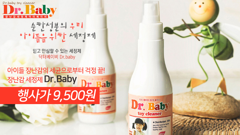 닥터 베이비 장난감 세정제