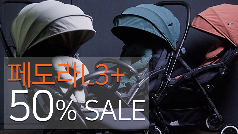 페도라 기내반입 양대면 기능 휴대용 유모차 L3플러스