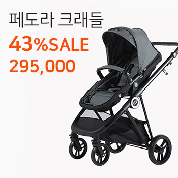 페도라 요람기능 절충형 유모차 Cradle