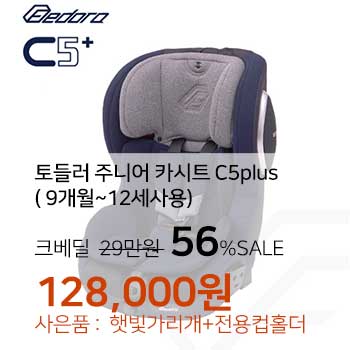 페도라 토들러 주니어카시트 C5플러스
