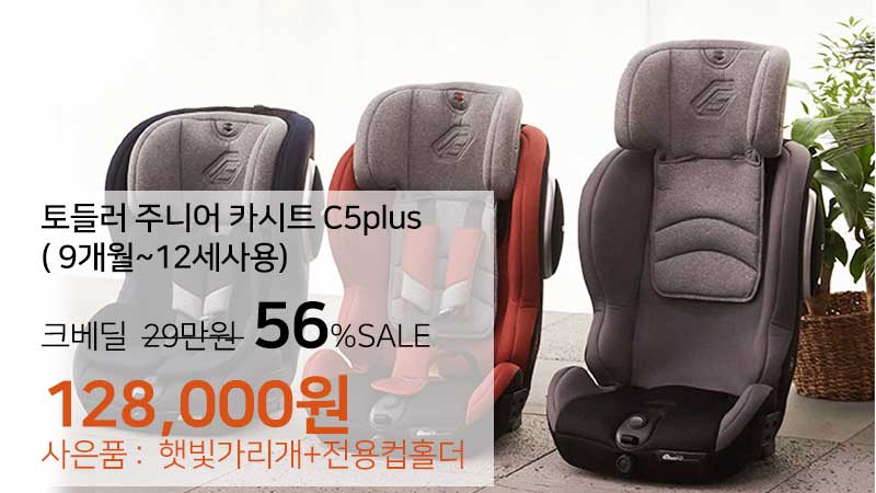 페도라 토들러 주니어카시트 C5플러스