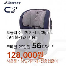 페도라 토들러 주니어카시트 C5플러스