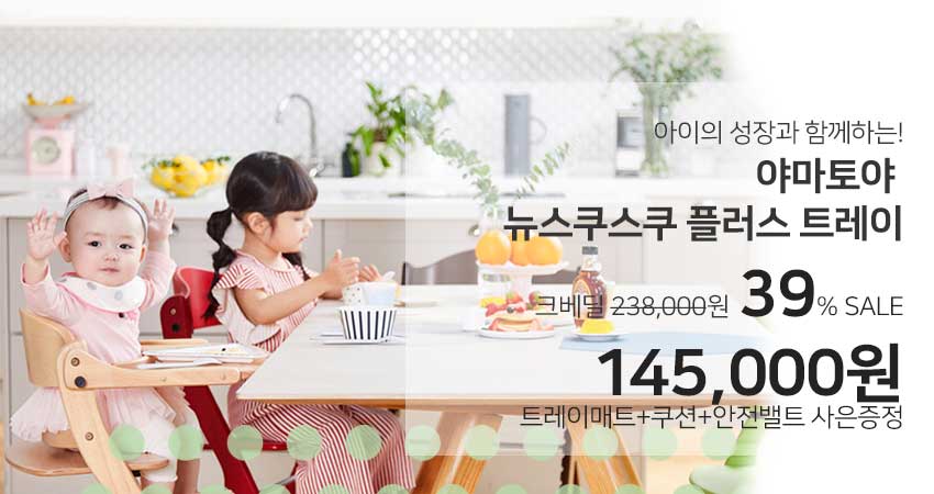 야마토야 뉴스쿠스쿠 플러스_트레이