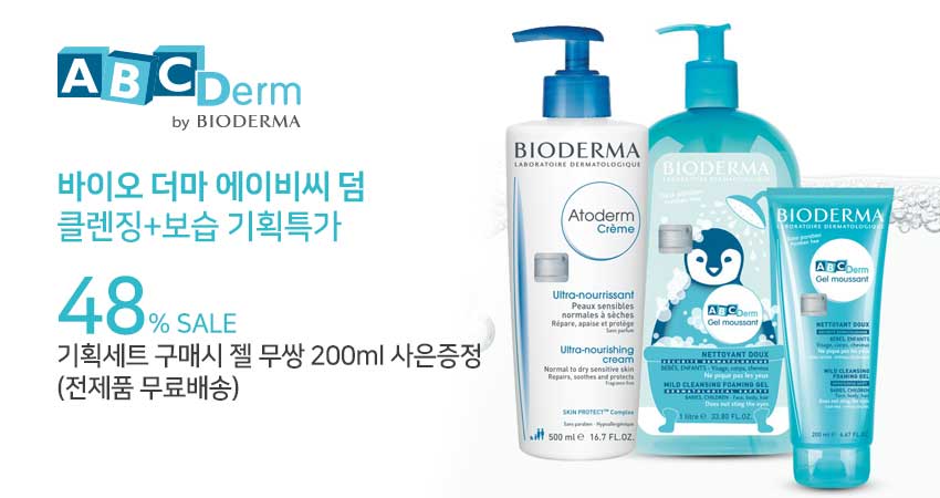 바이오더마 ABC덤 클렌징+보습세트 기획특가