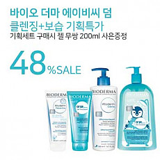 바이오더마 ABC덤 클렌징+보습세트 기획특가