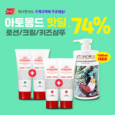 아토몽드 로션/크림/샴푸 핫딜