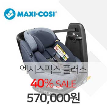 유럽1위 맥시코시 360 회전형카시트 엑시스픽스 플러스