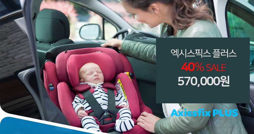유럽1위 맥시코시 360 회전형카시트 엑시스픽스 플러스