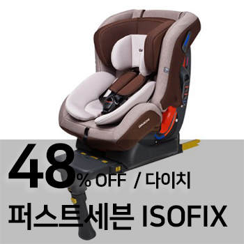 다이치 퍼스트세븐ISOFIX+썬바이저 증정