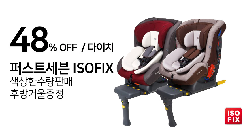 다이치 퍼스트세븐ISOFIX+썬바이저 증정