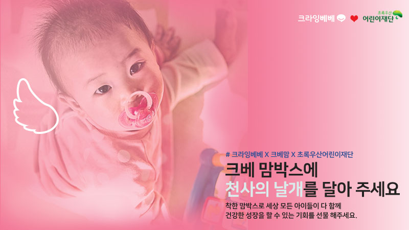 크베맘박스 기부 이벤트