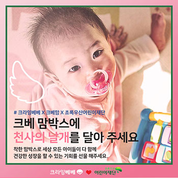 크베맘박스 기부 이벤트