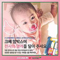 크베맘박스 기부 이벤트