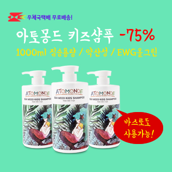 아토몽드 키즈샴푸 -75%