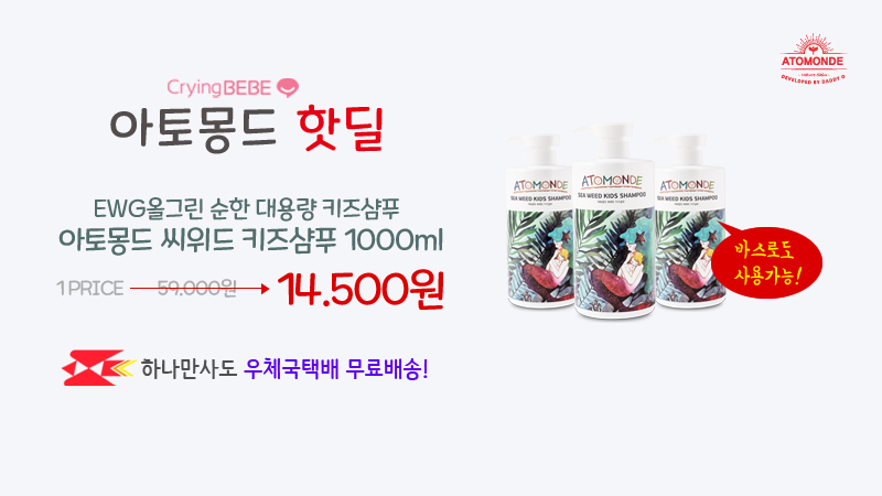 아토몽드 키즈샴푸 -75%