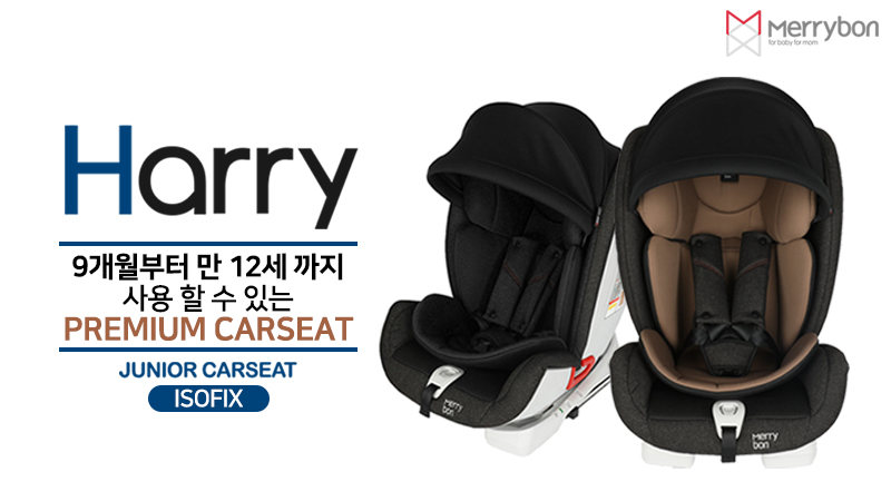 [메리본] 해리 토들러 주니어 ISOFIX 카시트 (9개월~12세)