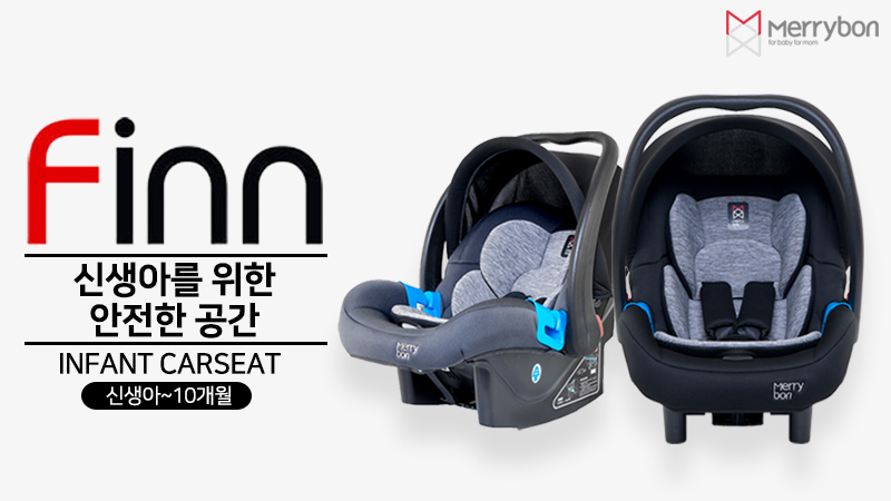 [메리본] 핀 신생아 바구니형 카시트 (신생아~10개월)