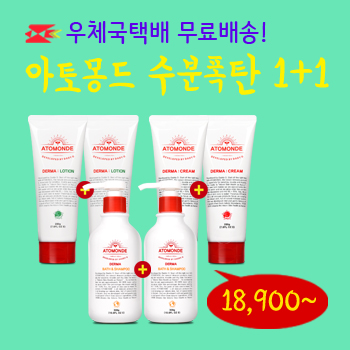 아토몽드 수분폭탄 1+1