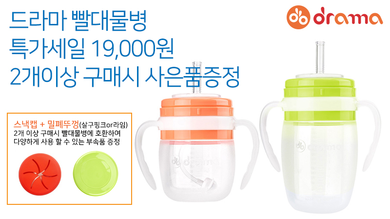 드라마 빨대 물병 200ml/320ml