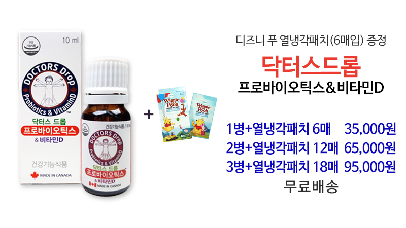 닥터스드롭 유산균 3억+비타민D400 /사은품증정
