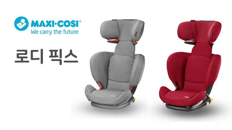 맥시코시 로디픽스(ISOFIX) 주니어 카시트