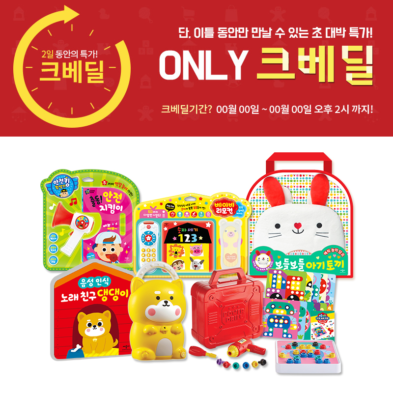 크라잉베베 &애플비 의사소통 발음교정 유아 놀이북 모음전