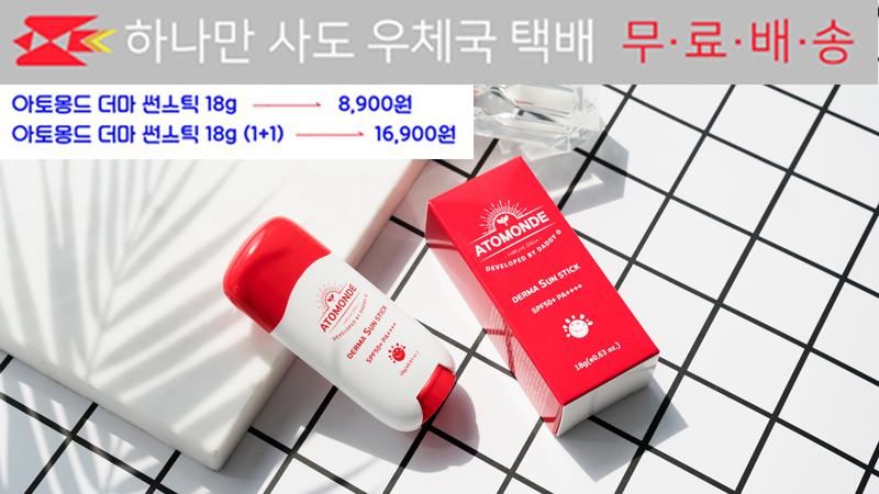아토몽드 더마 썬스틱 18g
